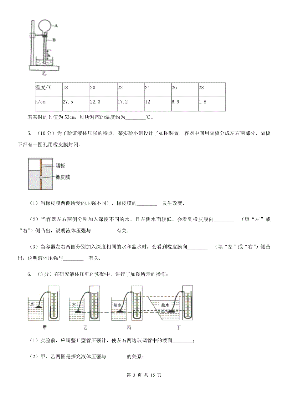 浙教版2020年中考科学错题集训27：压强浮力实验探究题（II）卷.doc_第3页