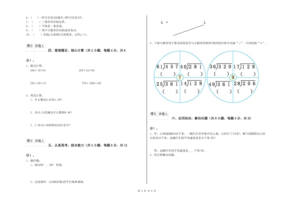 徐州市实验小学四年级数学下学期月考试题 附答案.doc_第2页