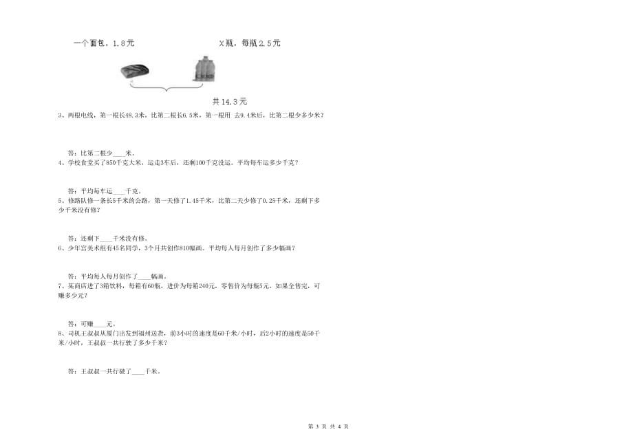 徐州市实验小学四年级数学下学期月考试题 附答案.doc_第3页