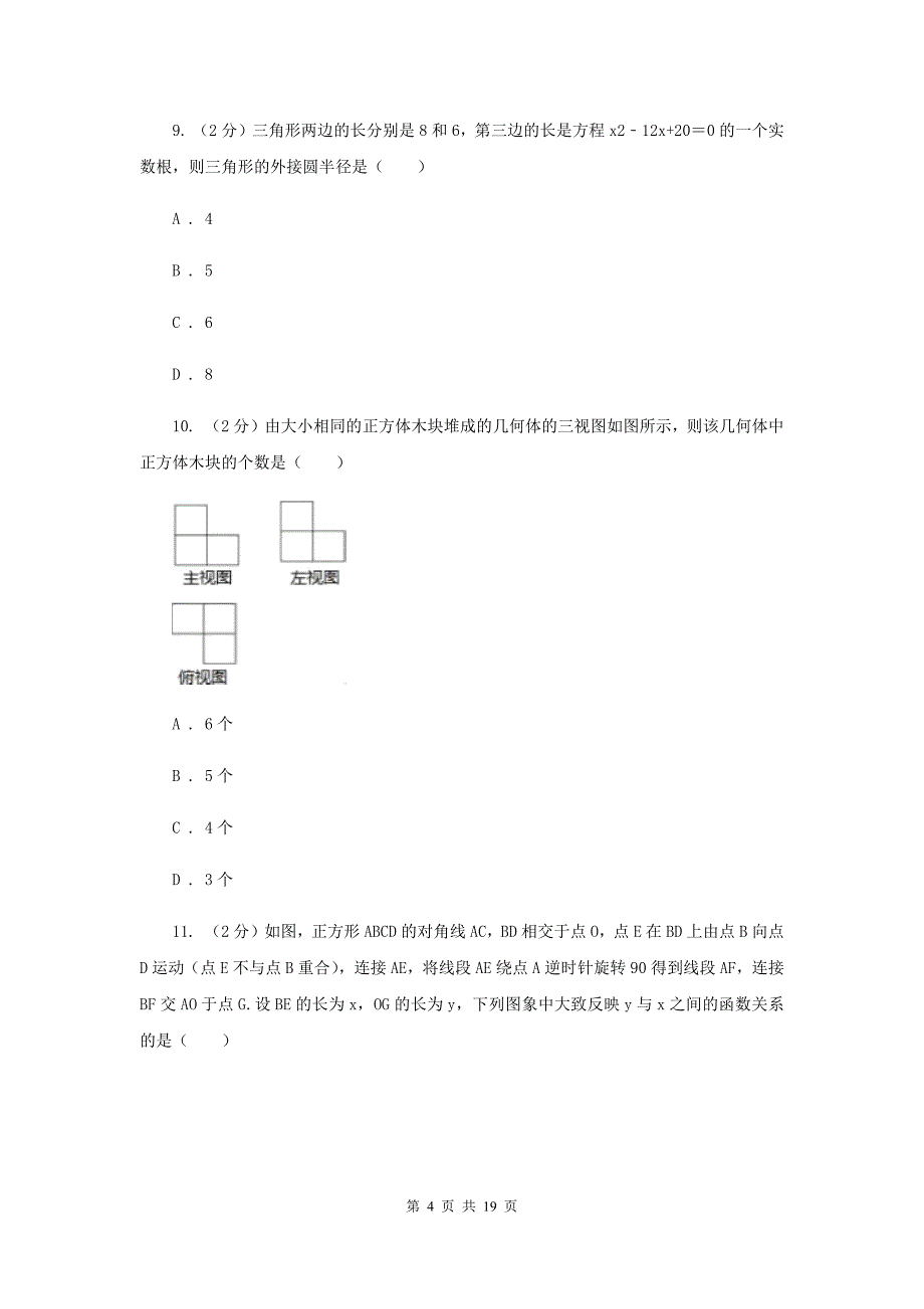 2020届中考真题试卷F卷.doc_第4页