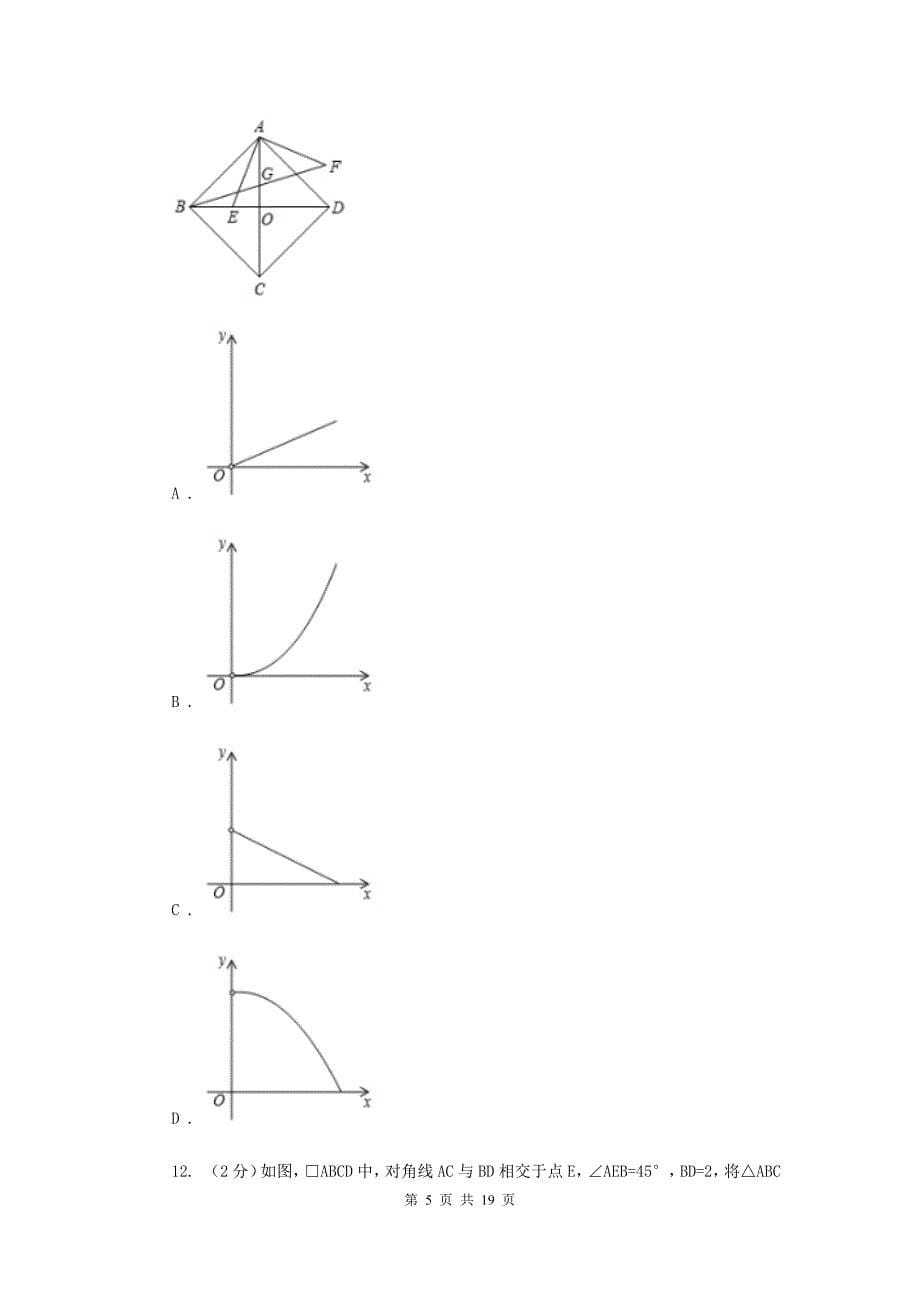 2020届中考真题试卷F卷.doc_第5页