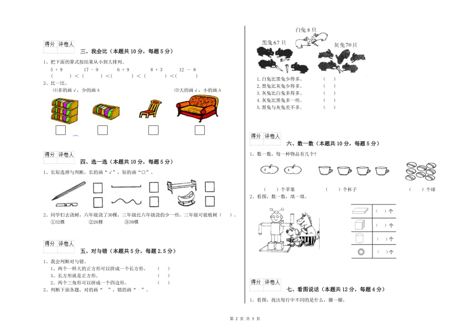 江苏版2019年一年级数学【上册】能力检测试题 含答案.doc_第2页