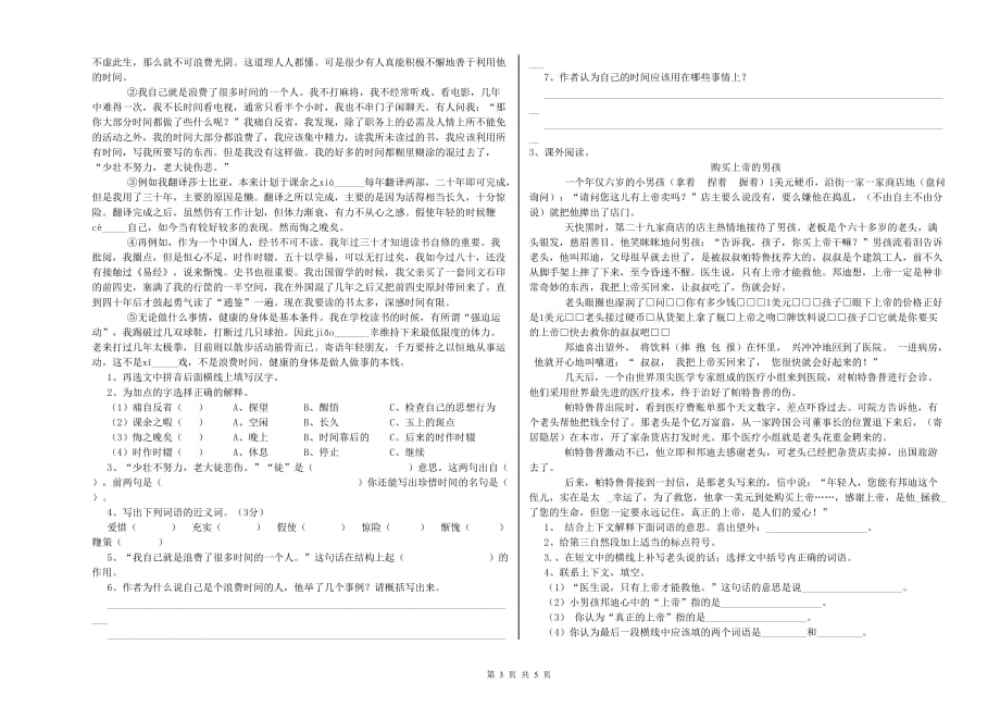 萍乡市重点小学六年级语文下学期自我检测试题 含答案.doc_第3页