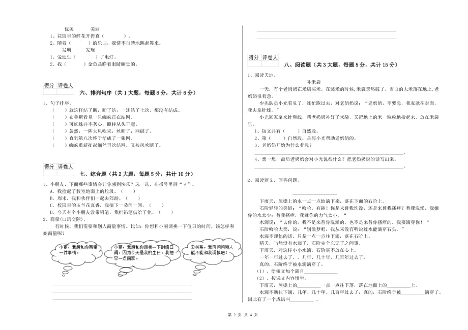 2019年重点小学二年级语文下学期第一单元试卷A卷 含答案.doc_第2页