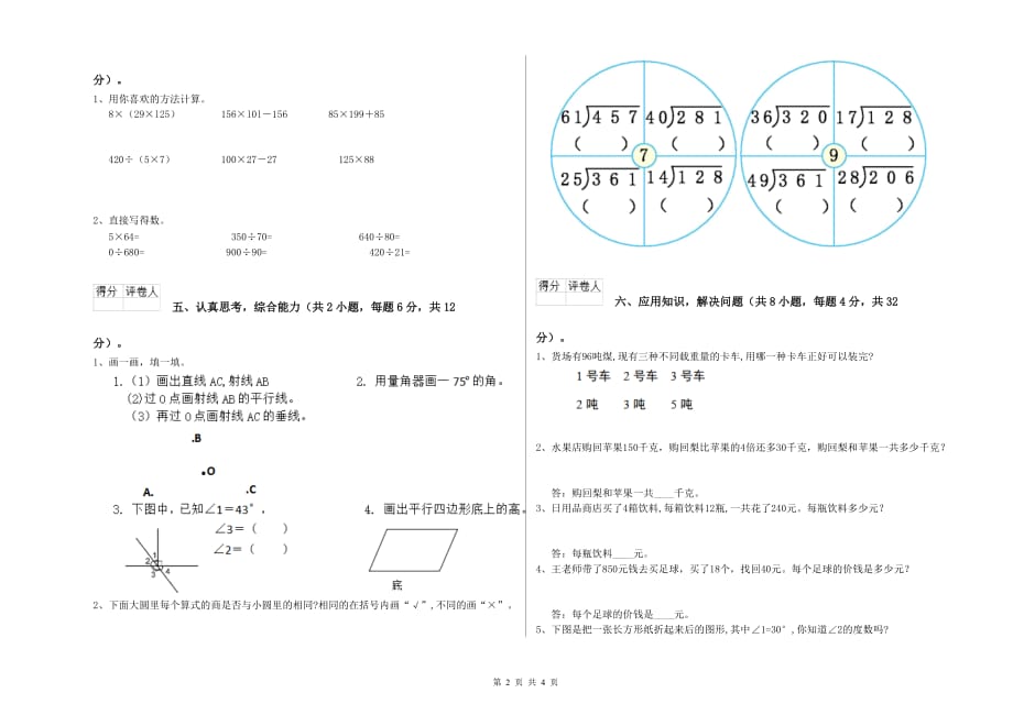 益阳市实验小学四年级数学下学期开学检测试题 附答案.doc_第2页