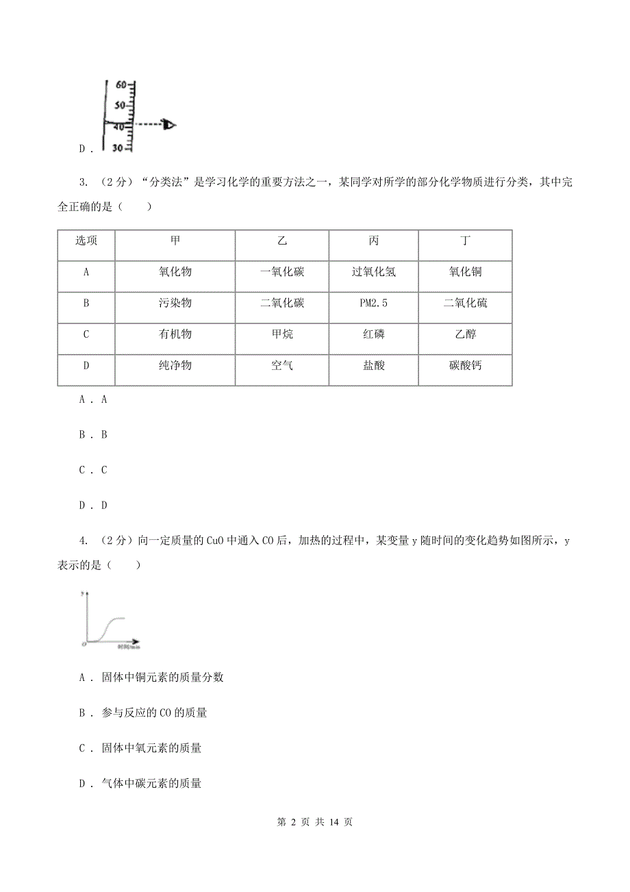 人教版中考化学二模试卷 B卷.doc_第2页