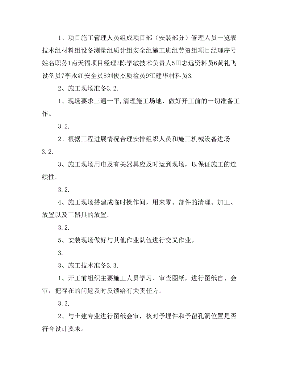 工程方案给排水、消防施工 方案（定稿）_第3页