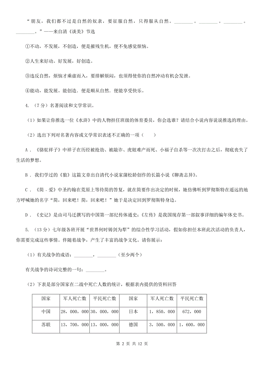 新人教版七校2019-2020学年八年级3月联考语文试卷.doc_第2页