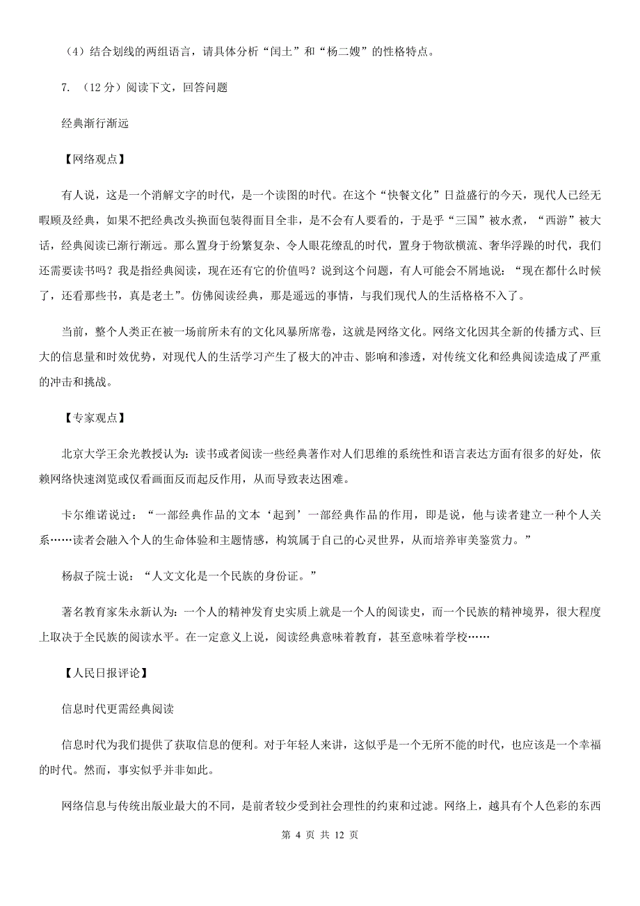 新人教版七校2019-2020学年八年级3月联考语文试卷.doc_第4页