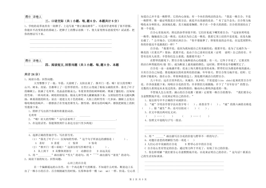 内蒙古实验小学六年级语文【上册】过关检测试题 含答案.doc_第2页