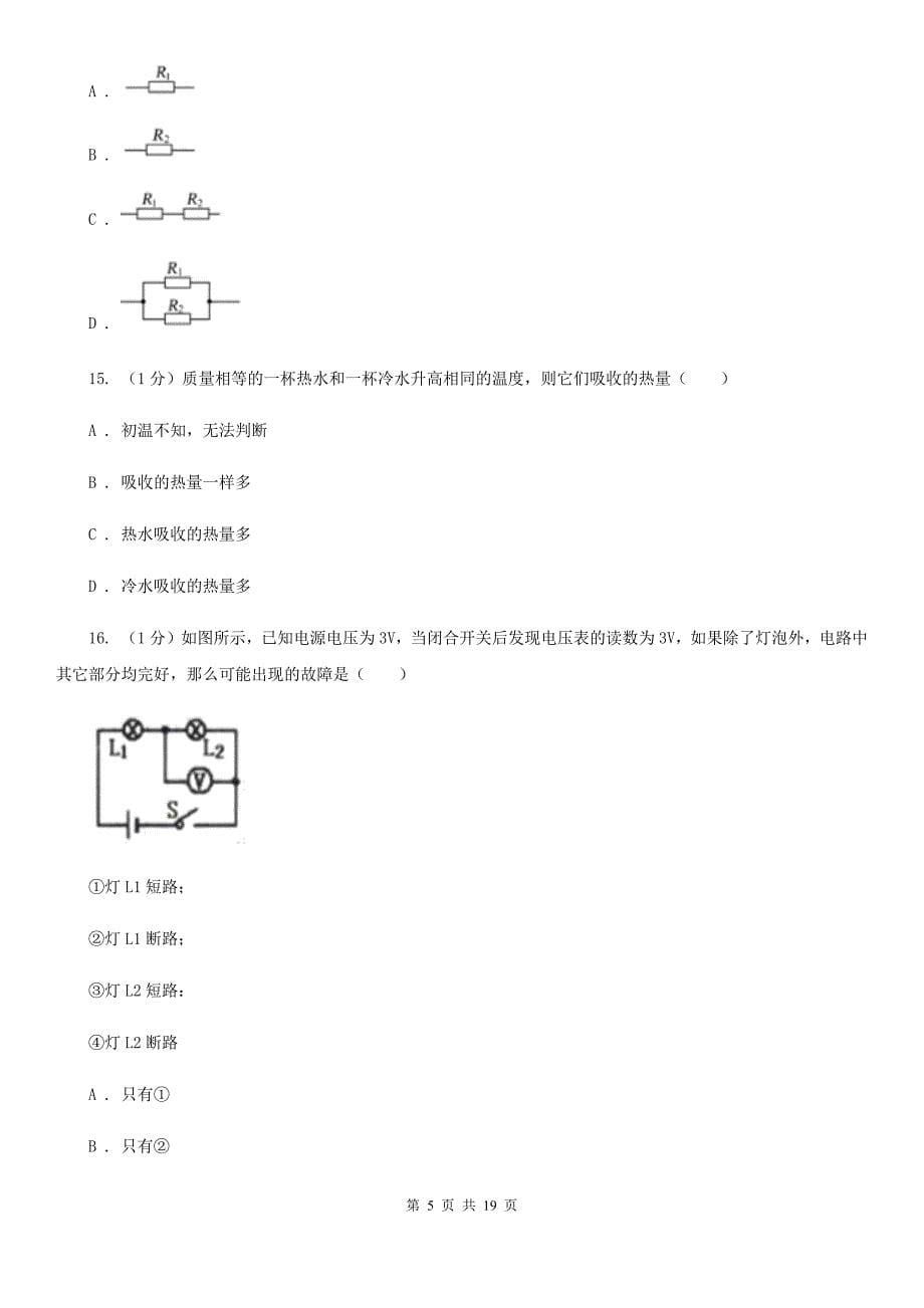 沪科版2019-2020学年九年级上学期物理第三次月考试卷（I）卷.doc_第5页