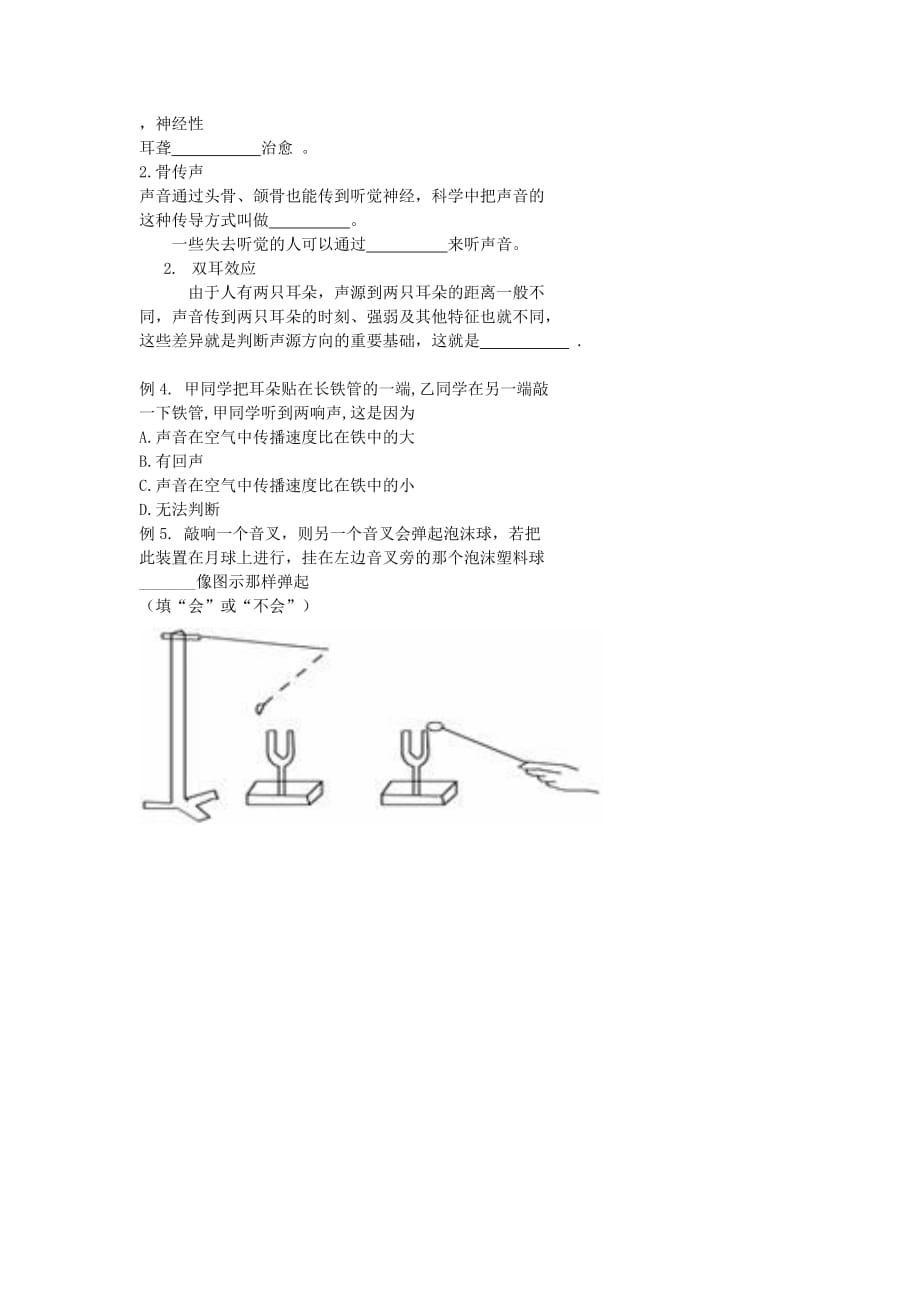 2019-2020年中考物理冲刺复习声现象专题1声音的产生和传播、我们怎样听到声音训练.doc_第3页