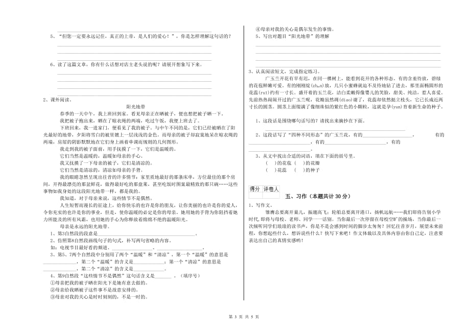 南京市重点小学六年级语文下学期月考试题 含答案.doc_第3页