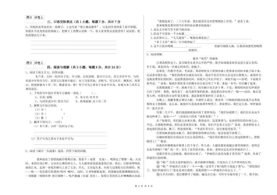 合肥市实验小学小升初语文综合检测试卷 含答案.doc_第2页