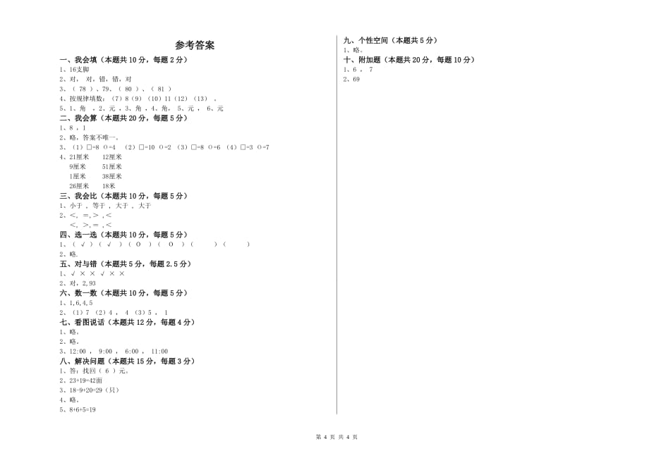 外研版2019年一年级数学下学期能力检测试卷 含答案.doc_第4页