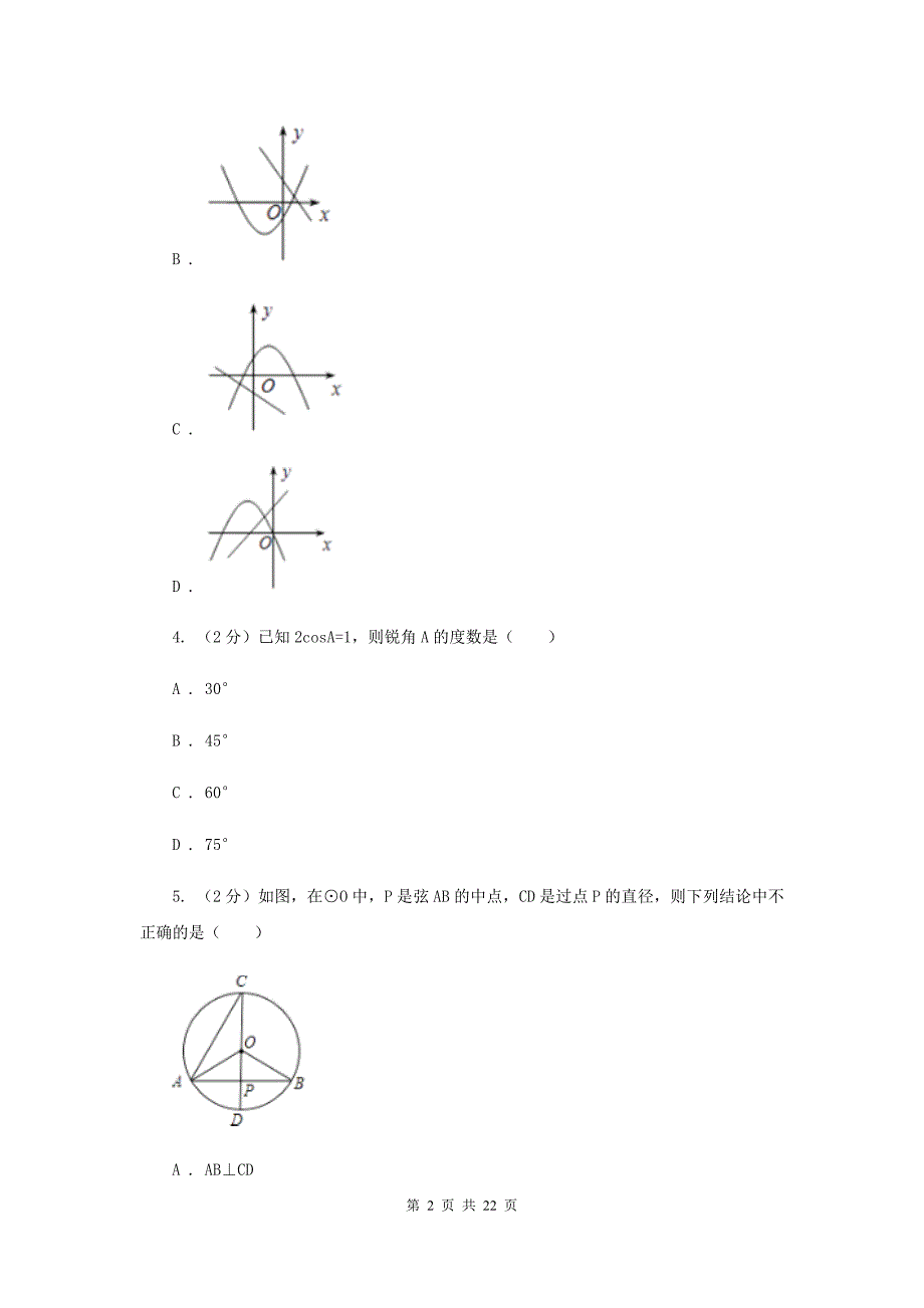 九年级上学期数学期中联考试卷（I）卷.doc_第2页