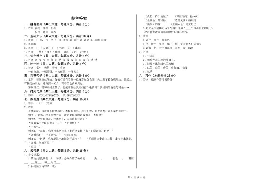 湖州市实验小学二年级语文上学期自我检测试题 含答案.doc_第4页