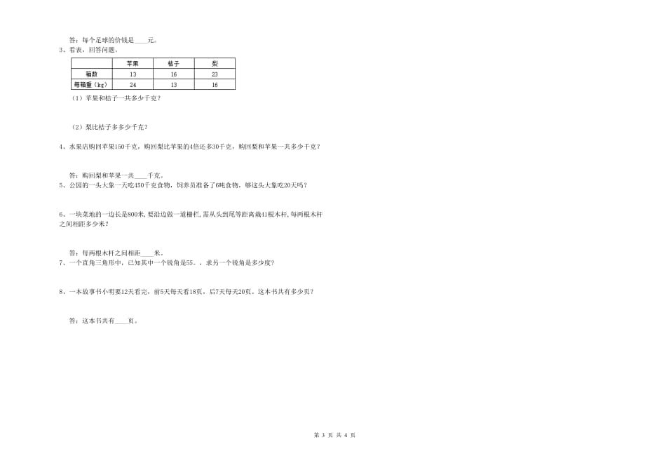 2020年四年级数学【上册】能力检测试卷 江苏版（含答案）.doc_第3页