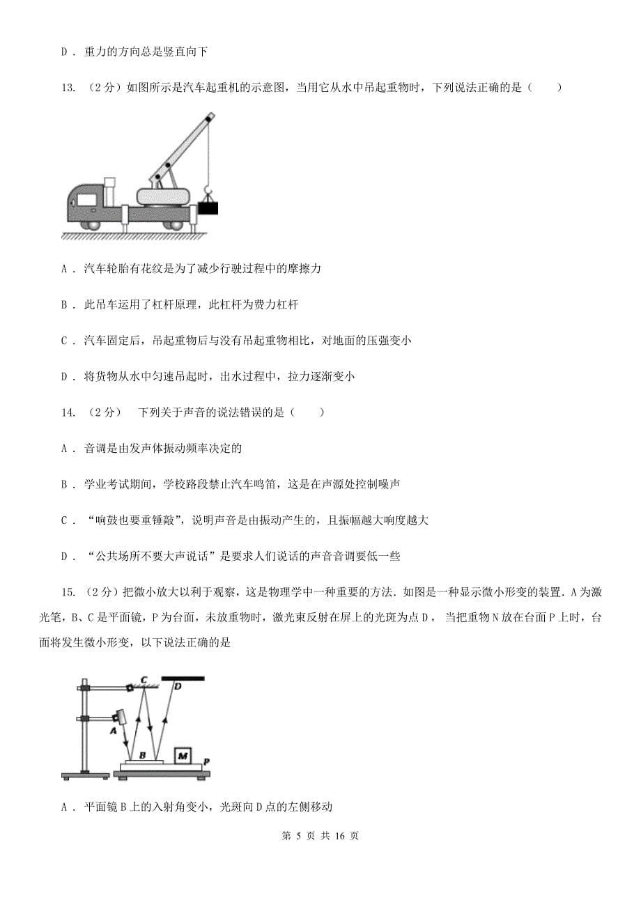 浙教版科学七年级下学期期末质量检测模拟卷（B）D卷.doc_第5页