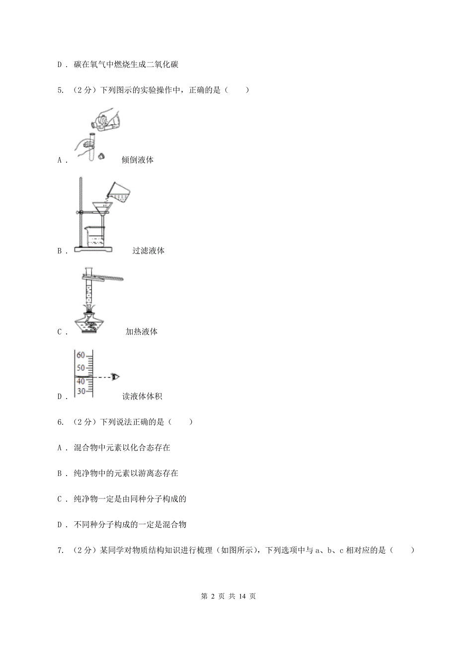 北京义教版2019-2020学年九年级上学期化学期中考试试卷（II ）卷（新版）.doc_第2页