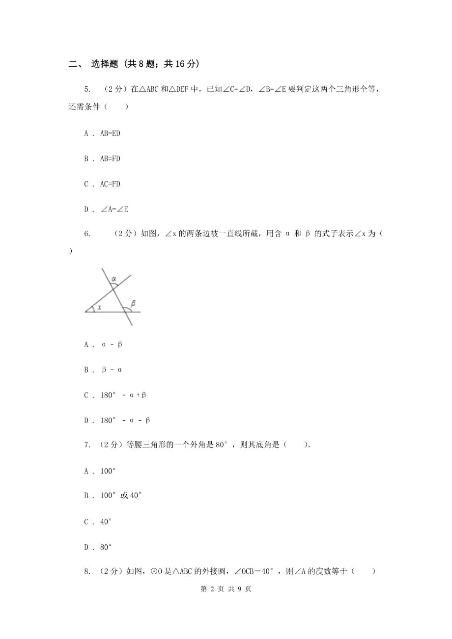 2019-2020学年北师大版数学八年级下册同步训练：1.1 等腰三角形 课时1B卷.doc_第2页