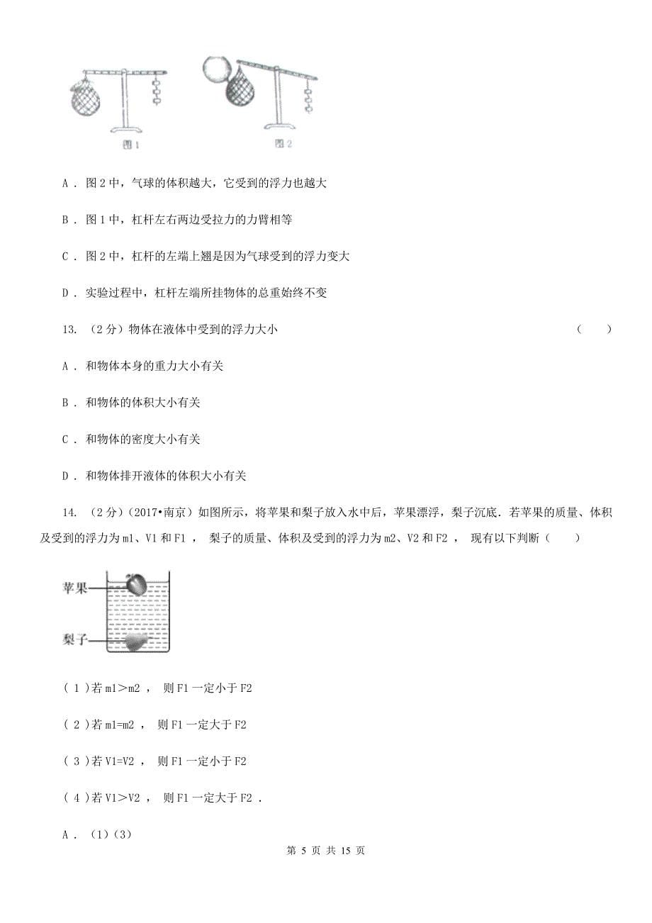 苏科版初中物理八年级下册第 十章浮力 10.2阿基米德原理同步训练.doc_第5页