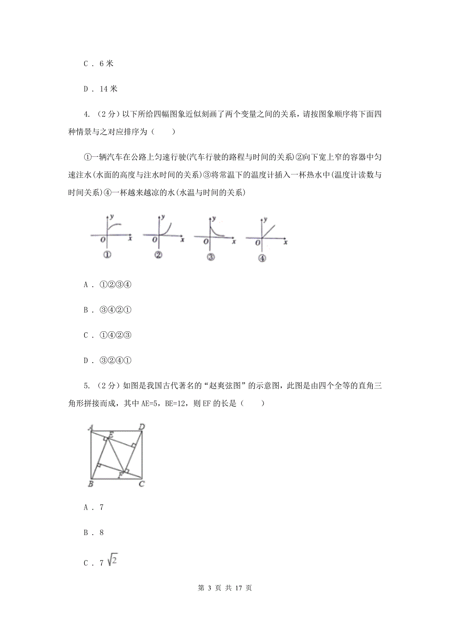 人教版2020年中考数学一轮基础复习：专题三十 动点综合问题C卷.doc_第3页