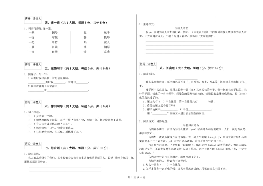 徐州市实验小学二年级语文上学期能力测试试题 含答案.doc_第2页