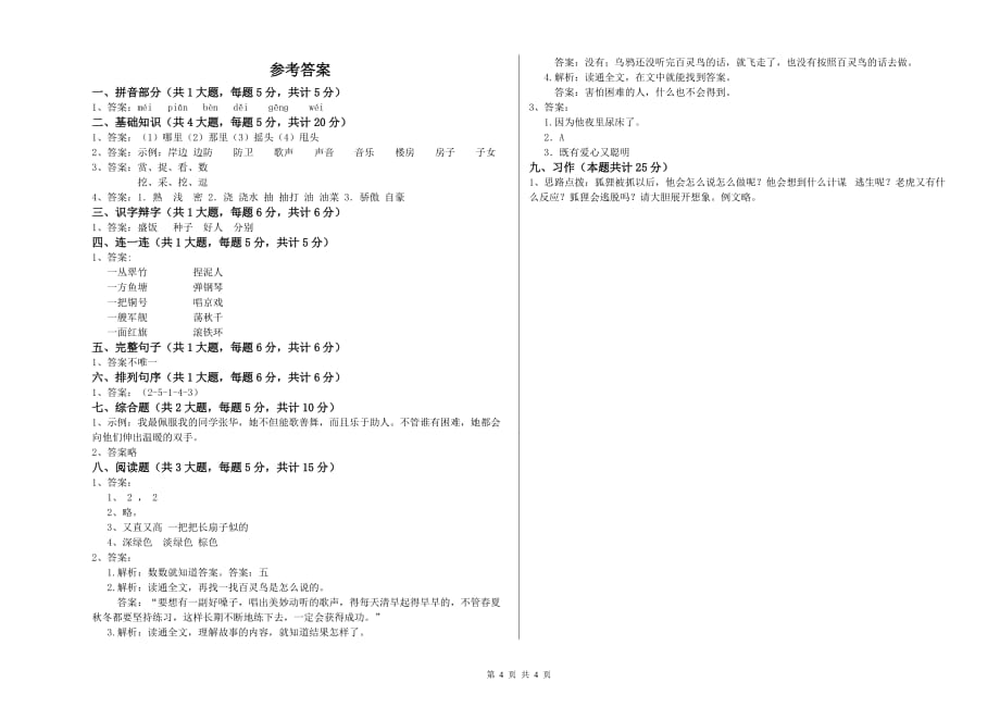 徐州市实验小学二年级语文上学期能力测试试题 含答案.doc_第4页
