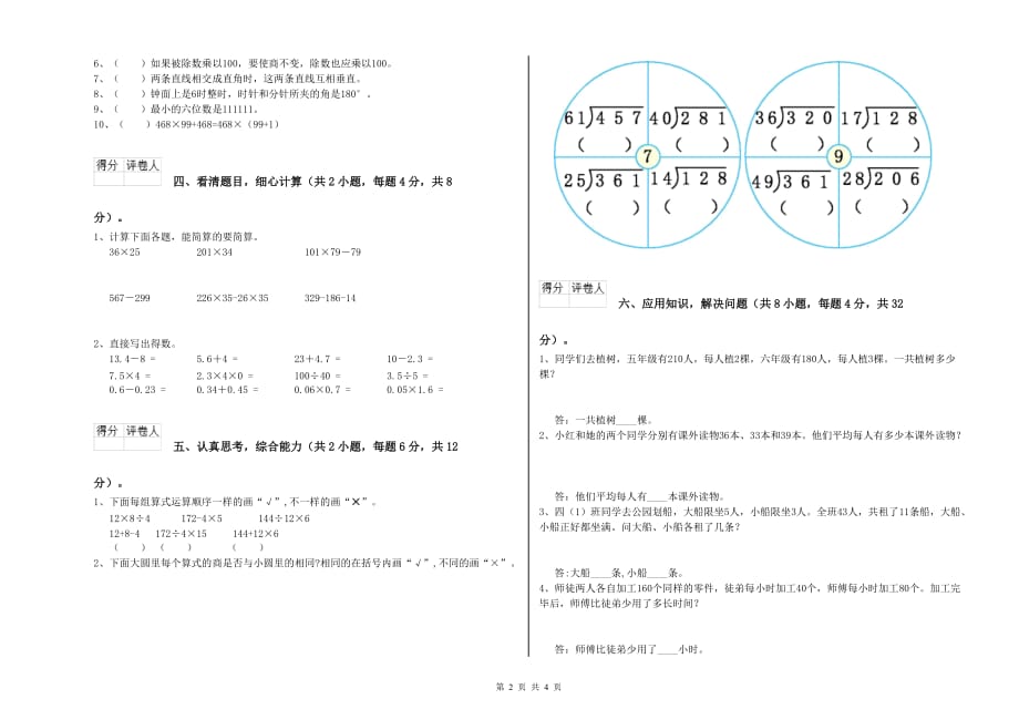 四年级数学下学期开学考试试题 新人教版（含答案）.doc_第2页