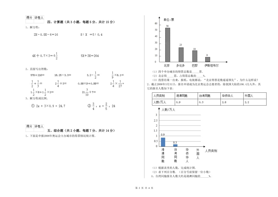 2020年六年级数学下学期自我检测试卷 苏教版（含答案）.doc_第2页