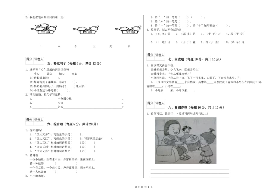 2020年一年级语文上学期综合练习试题 人教版（附答案）.doc_第2页