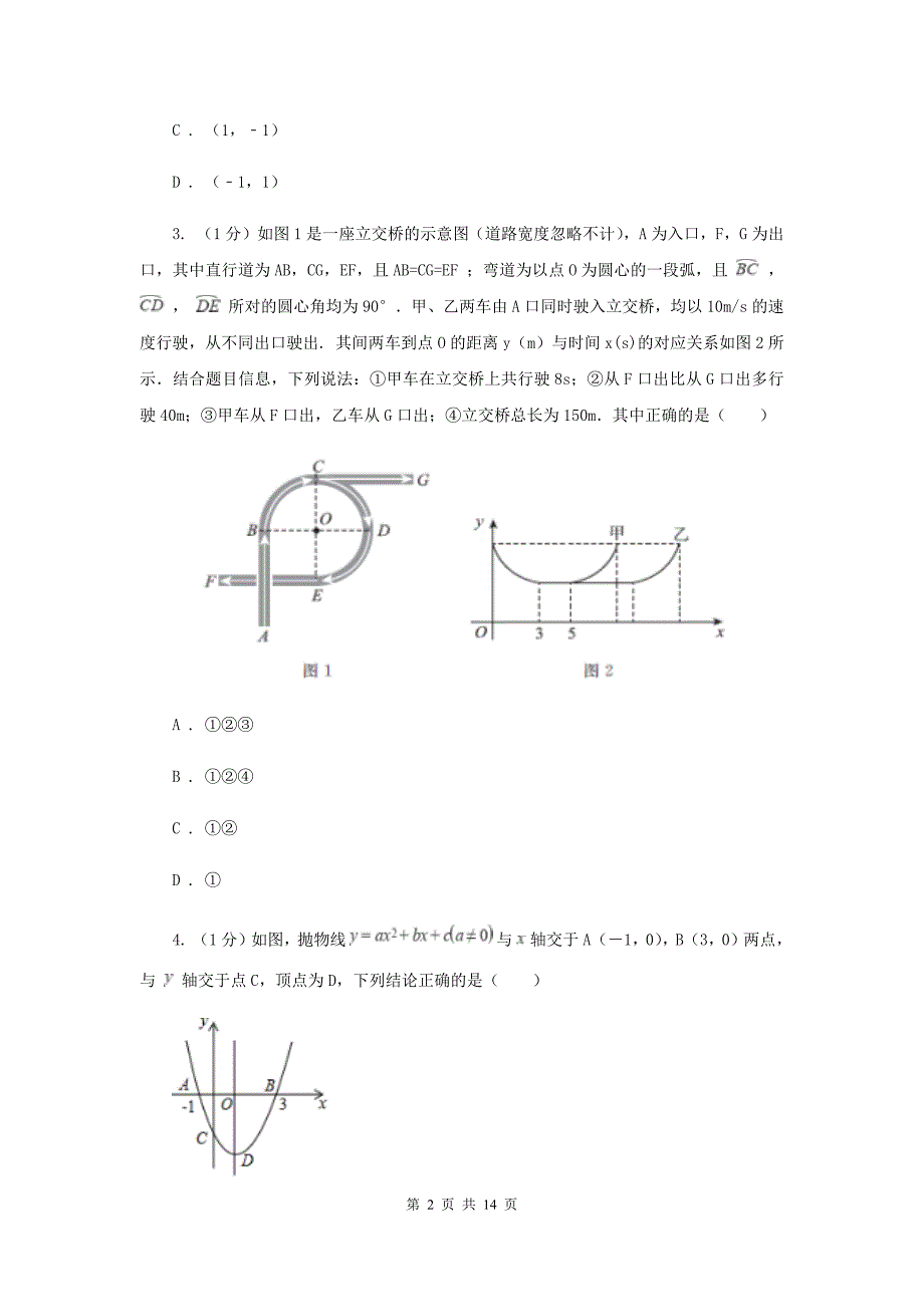 2019-2020学年初中数学华师大版八年级下册17.5实践与探索（2）同步练习B卷.doc_第2页