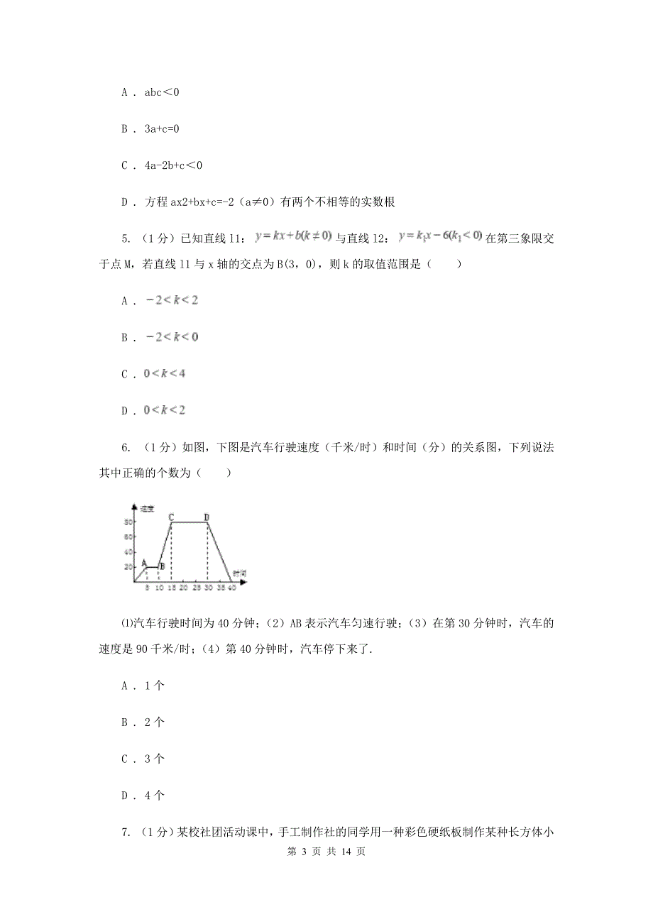 2019-2020学年初中数学华师大版八年级下册17.5实践与探索（2）同步练习B卷.doc_第3页