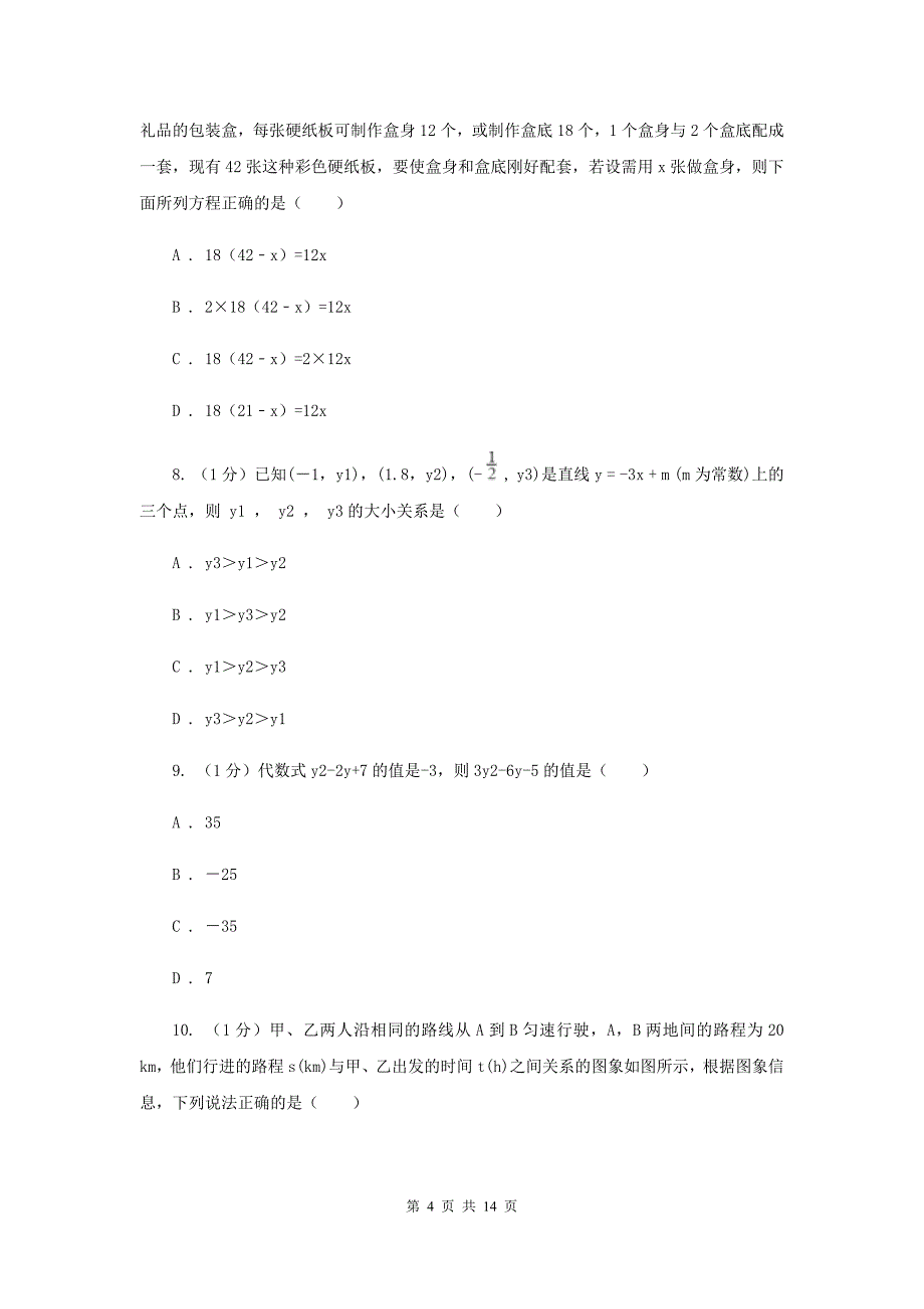 2019-2020学年初中数学华师大版八年级下册17.5实践与探索（2）同步练习B卷.doc_第4页