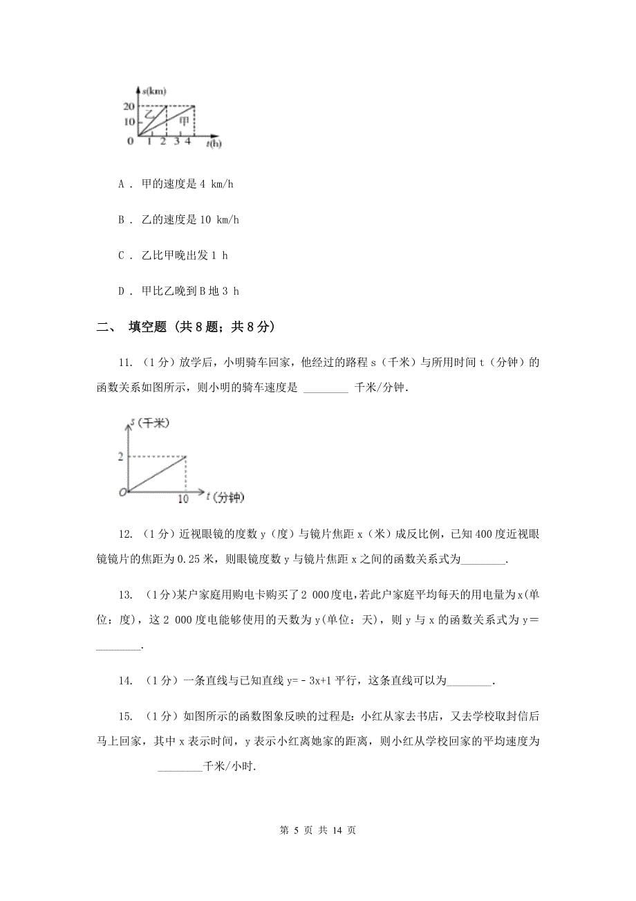 2019-2020学年初中数学华师大版八年级下册17.5实践与探索（2）同步练习B卷.doc_第5页