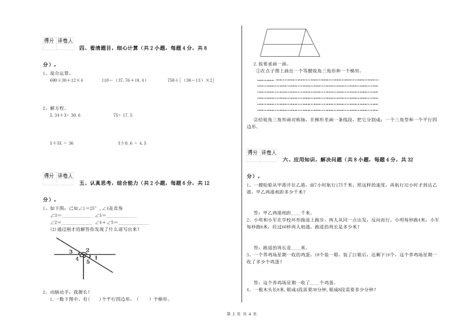 十堰市实验小学四年级数学下学期过关检测试题 附答案.doc_第2页