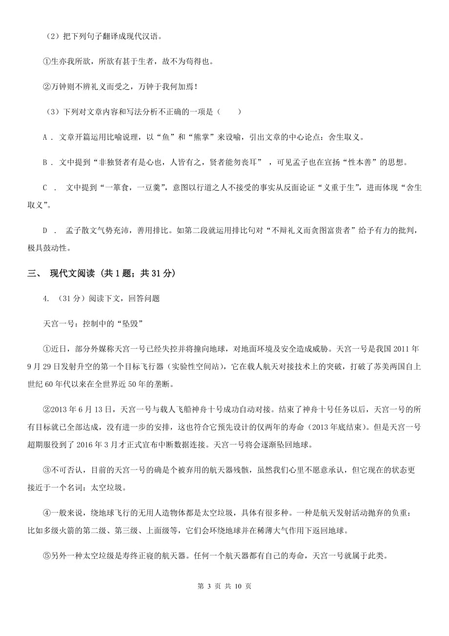 鄂教版2020届九年级语文中考综合学习评价与检测（十一）A卷.doc_第3页