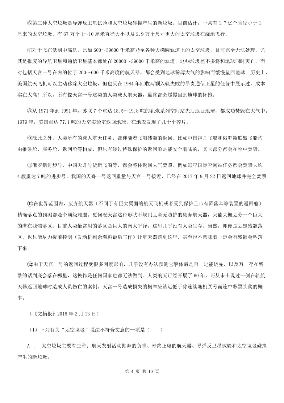 鄂教版2020届九年级语文中考综合学习评价与检测（十一）A卷.doc_第4页