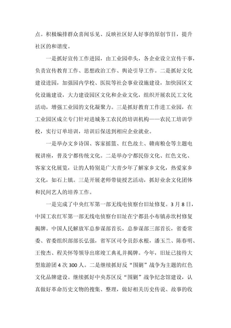 部门工作总结 部门工作总结集锦 县上半年宣传思想工作总结范文_第5页