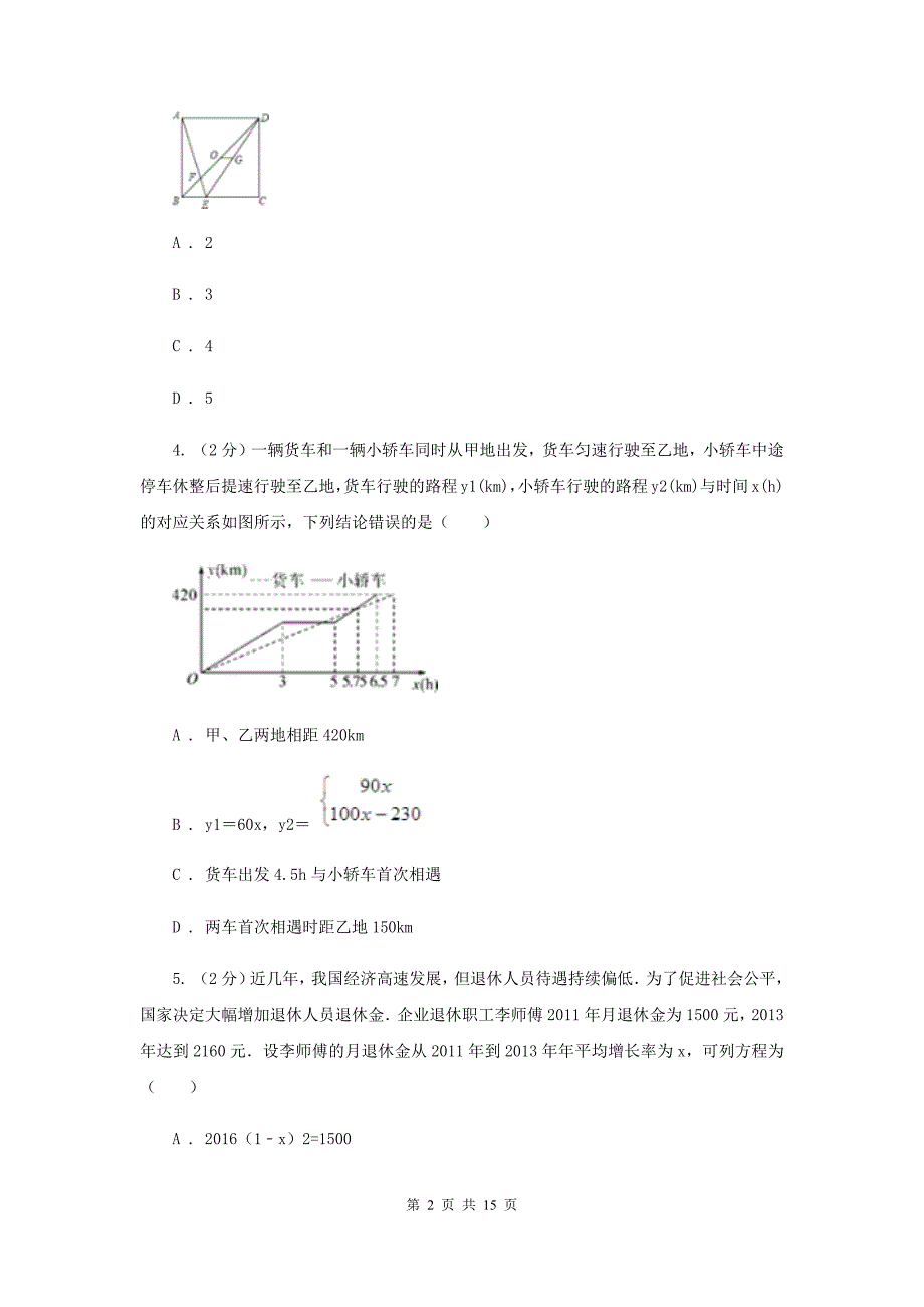 2019届九年级上学期数学12月月考试卷E卷.doc_第2页