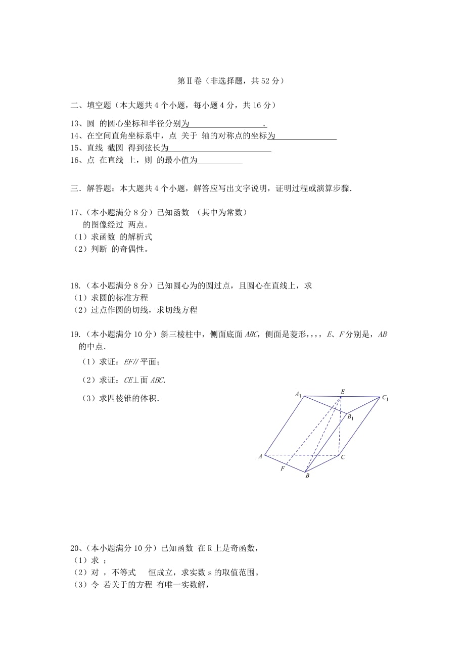 2019-2020年高一数学下学期寒假作业检测（期初开学）试题.doc_第2页