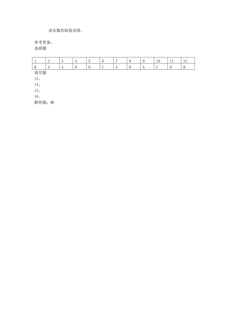 2019-2020年高一数学下学期寒假作业检测（期初开学）试题.doc_第3页