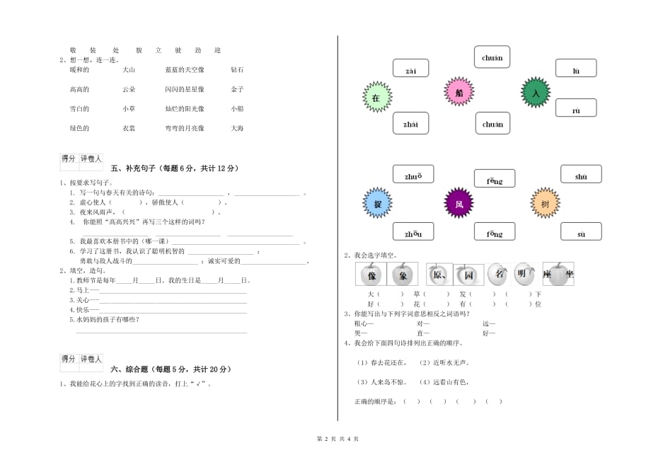 一年级语文【下册】综合练习试卷 外研版（附答案）.doc_第2页