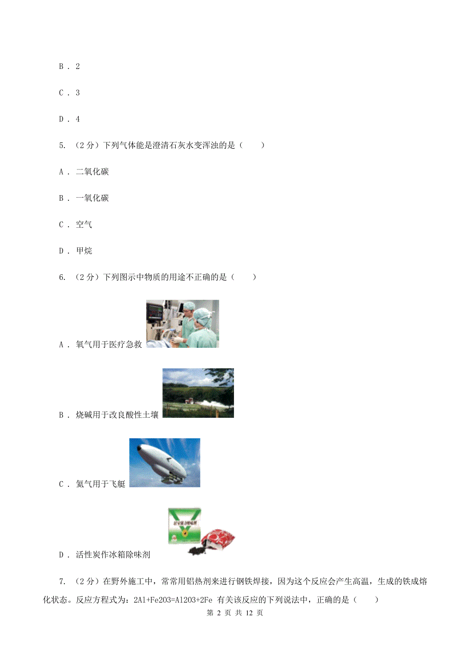 沪教版九年级上学期期末化学试卷C卷.doc_第2页