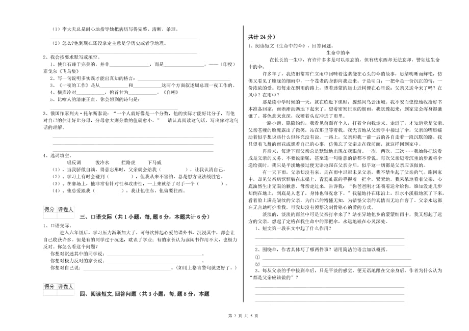 乌兰察布市重点小学六年级语文下学期强化训练试题 含答案.doc_第2页