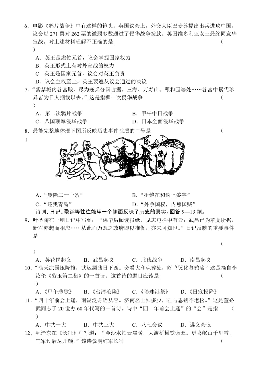 2019年高三年级统一考试（历史）.doc_第2页