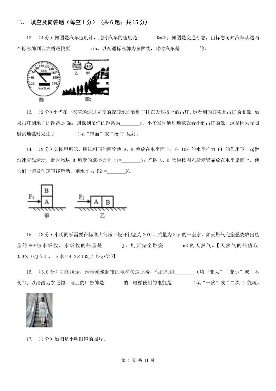 北师大版2019-2020学年初中毕业生升学文化课考试物理综合模拟试卷（二）D卷.doc_第5页