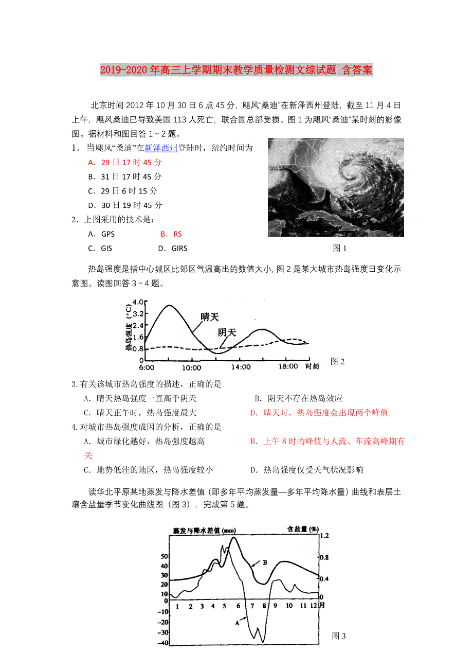 2019-2020年高三上学期期末教学质量检测文综试题 含答案.doc_第1页