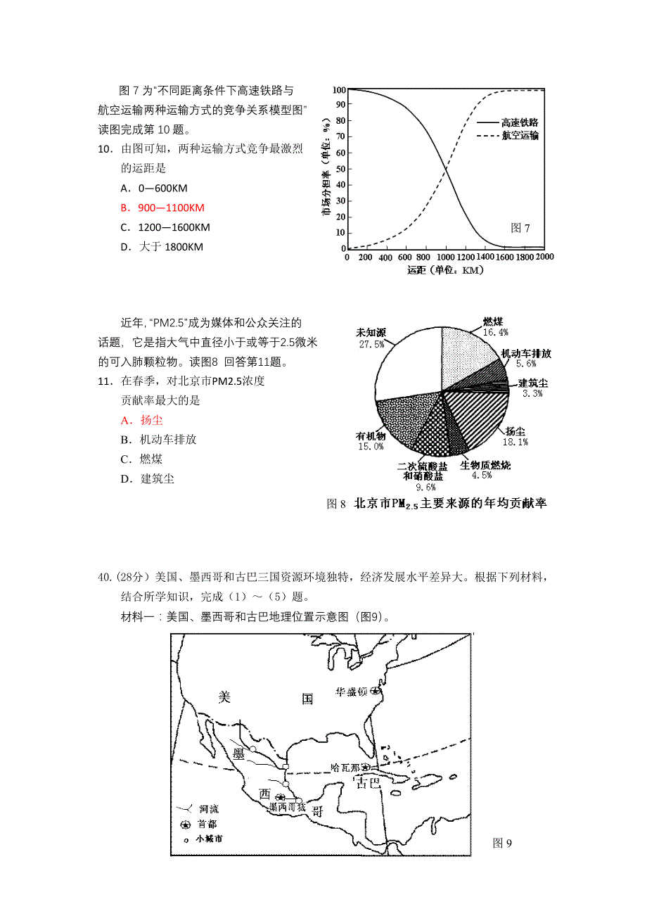 2019-2020年高三上学期期末教学质量检测文综试题 含答案.doc_第3页